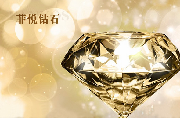 北(běi)京高(gāo)端網站(zhàn)建設公司-菲悅鑽石