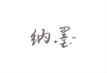 北(běi)京高(gāo)端網站(zhàn)建設公司-納墨