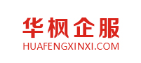 北(běi)京高(gāo)端網站(zhàn)建設公司-成功與北(běi)京華楓企服科(kē)技(jì)有(yǒu)限公司簽約！